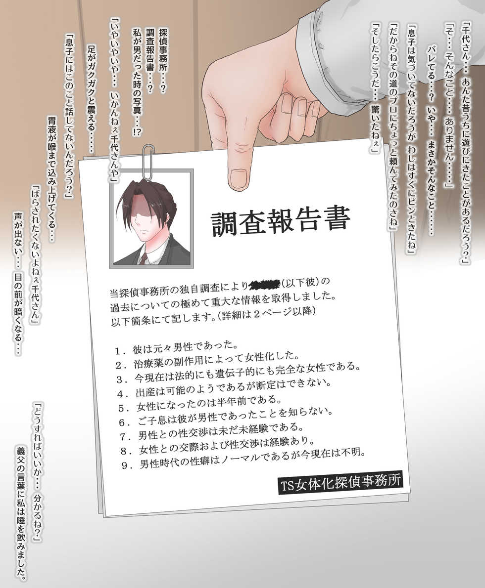 [Greg Soujou] Netorare Nyotaika Okusama - Nyotaikashita Okusama ga Gifu ni Netorareru CG Shuu. - Page 13