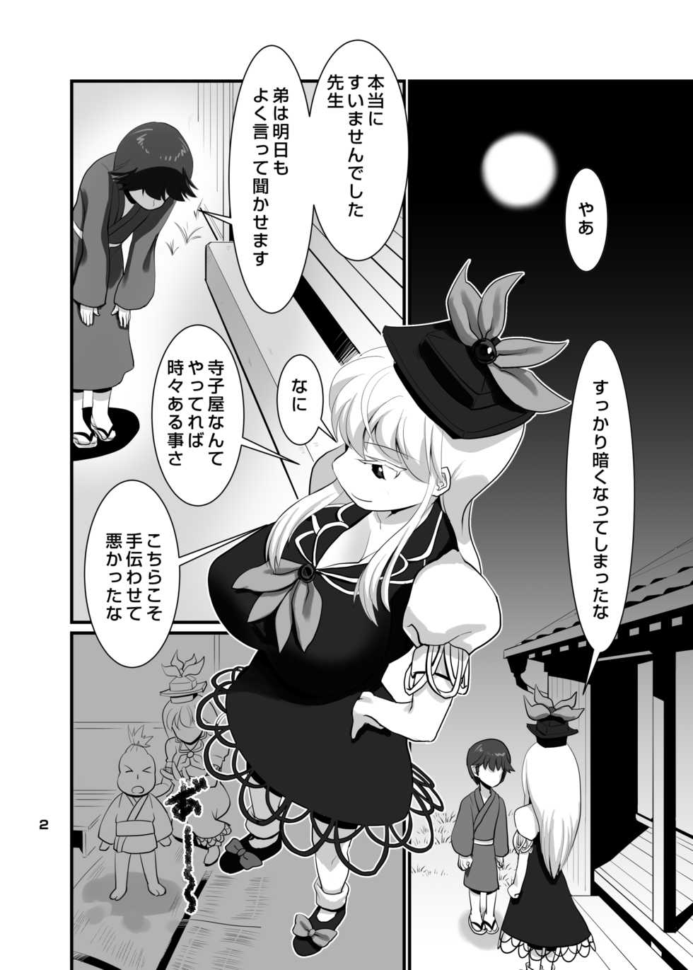 [Tsurimura (Histamine C)] Uchuujin VS Keine-sensei (Touhou Project) [Digital] - Page 3