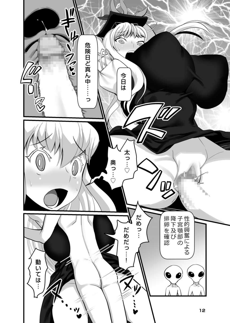 [Tsurimura (Histamine C)] Uchuujin VS Keine-sensei (Touhou Project) [Digital] - Page 13