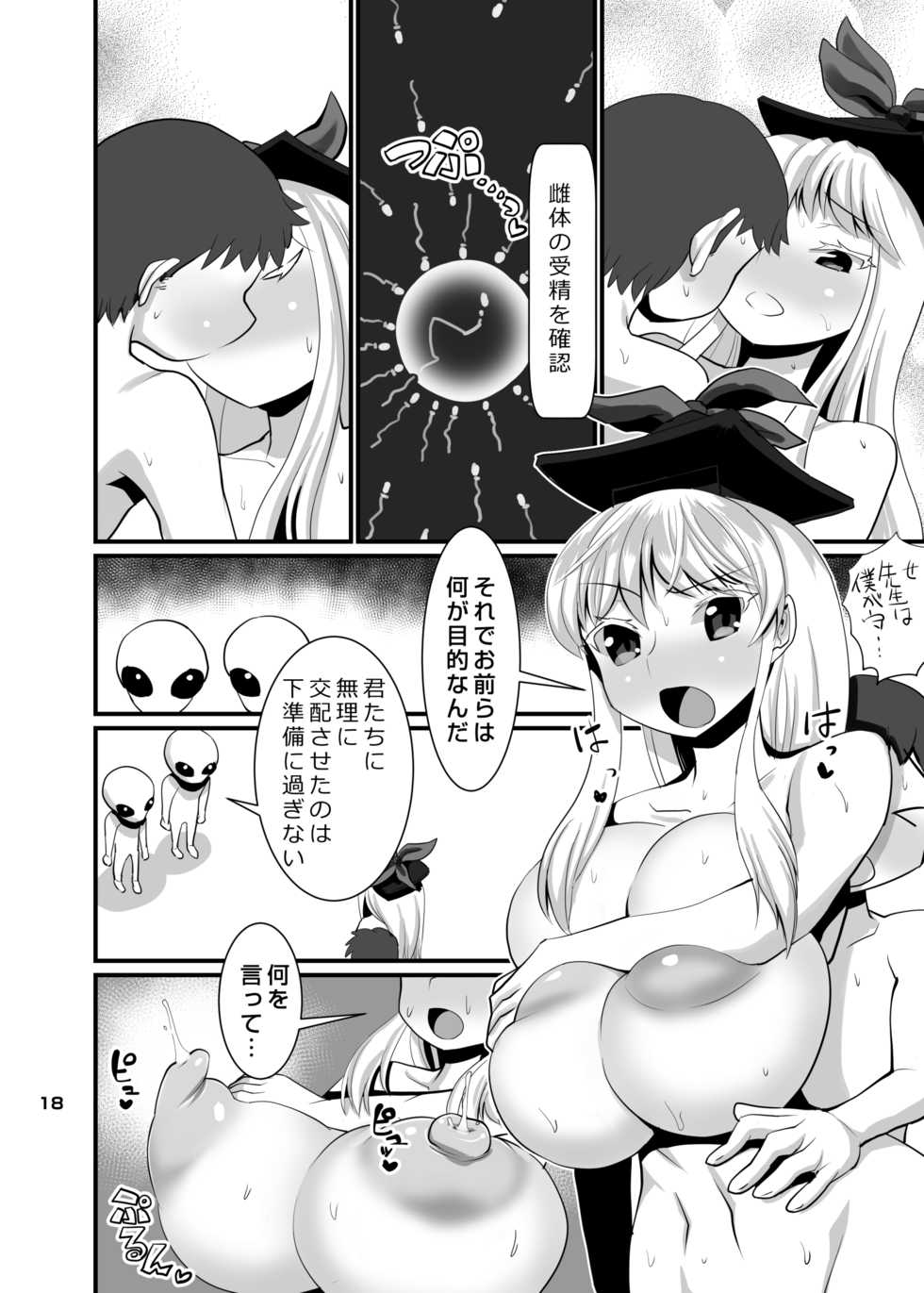 [Tsurimura (Histamine C)] Uchuujin VS Keine-sensei (Touhou Project) [Digital] - Page 19