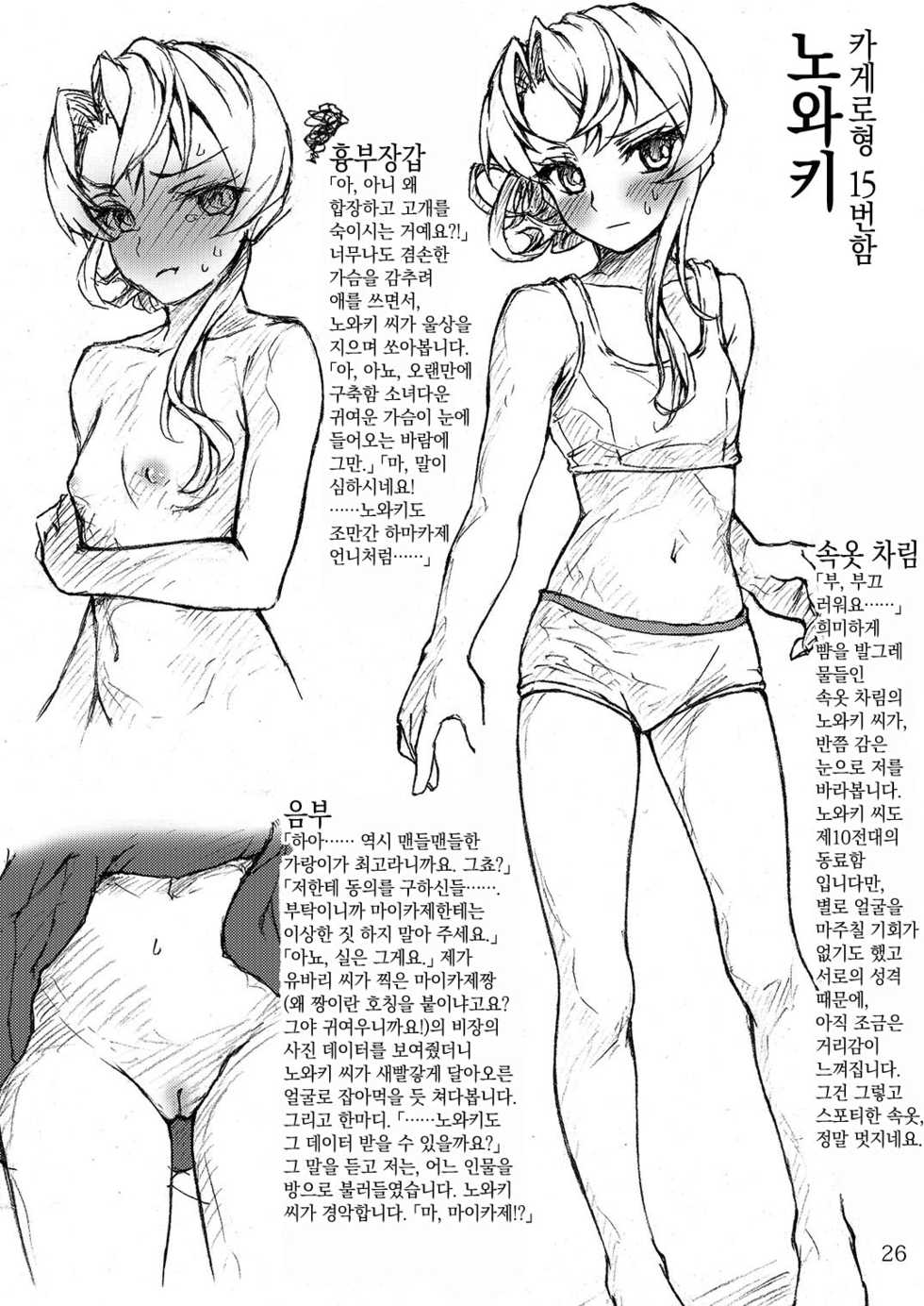 [LUNATIC PROPHET (Arimura Yuu)] Oshikkollection Kuchikukan Hen Yon  - PISS-COLLE DESTROYERS IV | 오줌 컬렉션 구축함편 4 (Kantai Collection -KanColle-) [Korean] [Digital] - Page 26