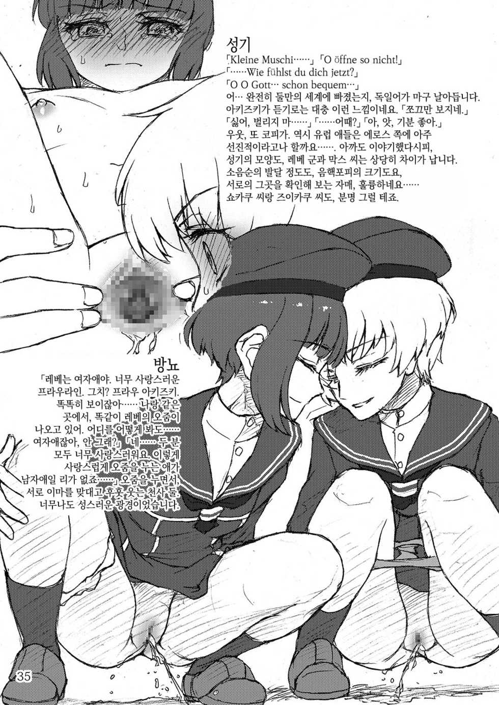 [LUNATIC PROPHET (Arimura Yuu)] Oshikkollection Kuchikukan Hen Yon  - PISS-COLLE DESTROYERS IV | 오줌 컬렉션 구축함편 4 (Kantai Collection -KanColle-) [Korean] [Digital] - Page 35