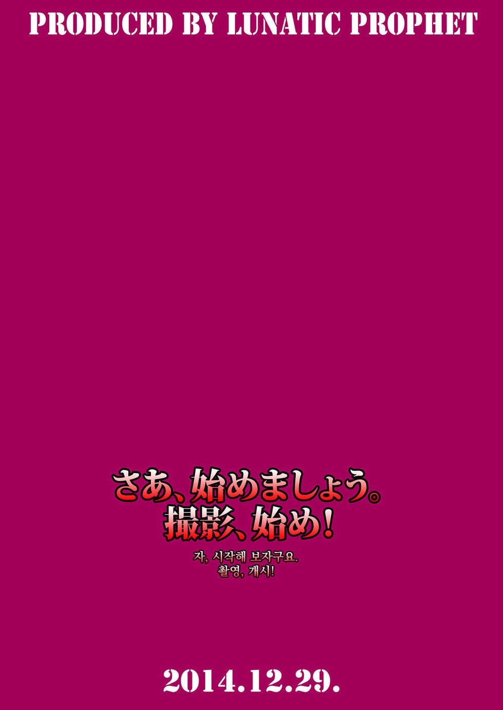 [LUNATIC PROPHET (Arimura Yuu)] Oshikkollection Kuchikukan Hen Yon  - PISS-COLLE DESTROYERS IV | 오줌 컬렉션 구축함편 4 (Kantai Collection -KanColle-) [Korean] [Digital] - Page 40