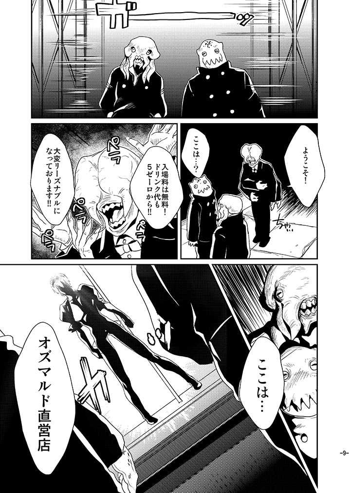 [FUEGO (Katou Teppei)] CHEAP FICTION (Kekkai Sensen) [Digital] - Page 11