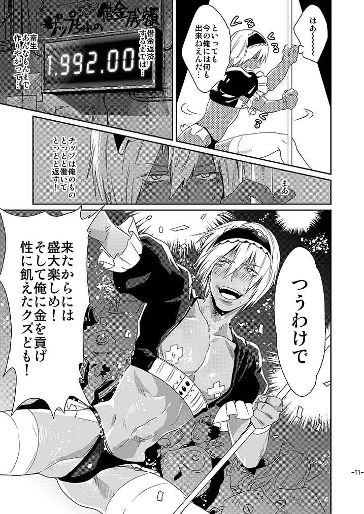 [FUEGO (Katou Teppei)] CHEAP FICTION (Kekkai Sensen) [Digital] - Page 13