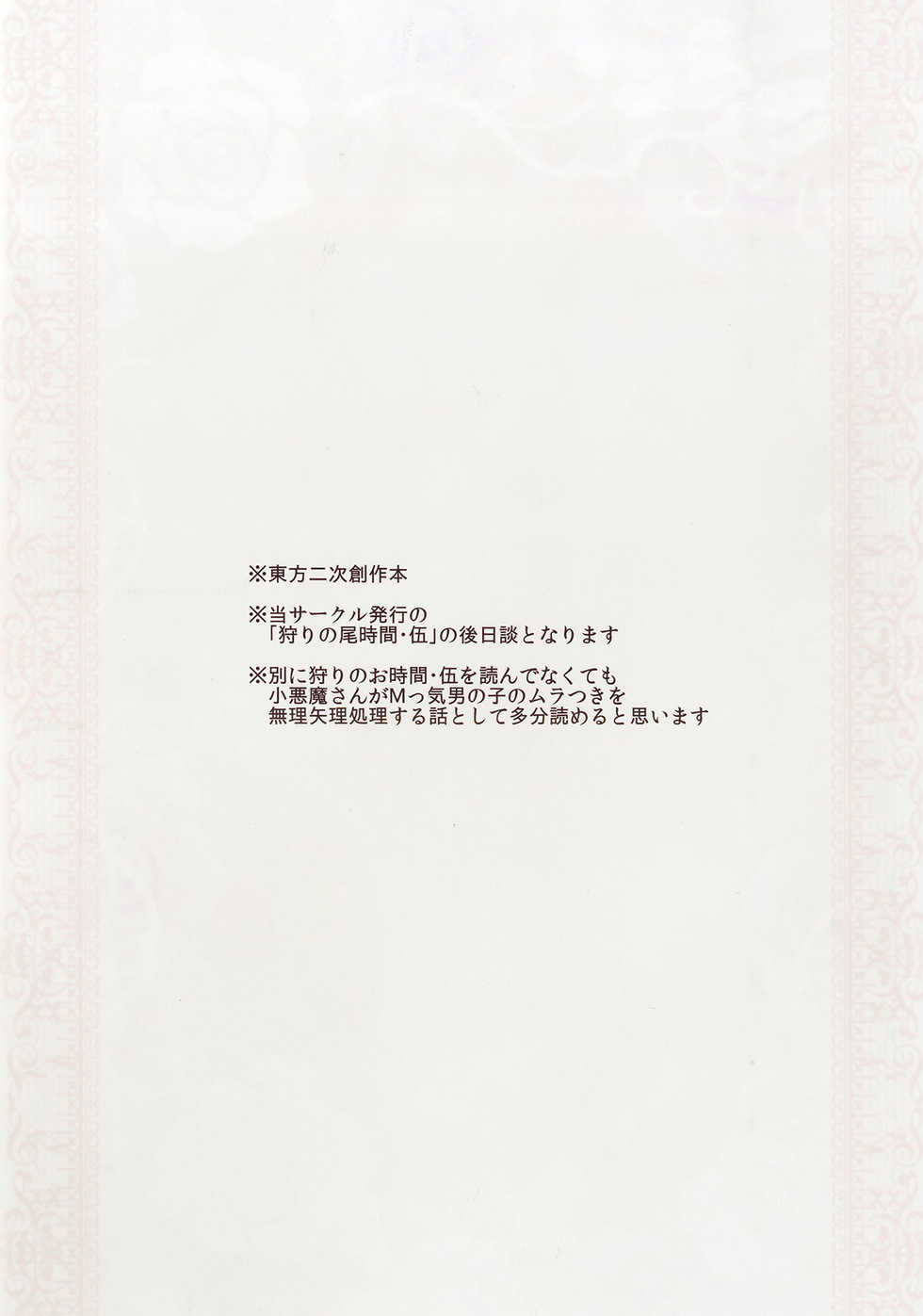[Tobihizageri (Mumumu)] Kari no Ojikan Go.5 (Touhou Project) [Digital] - Page 24
