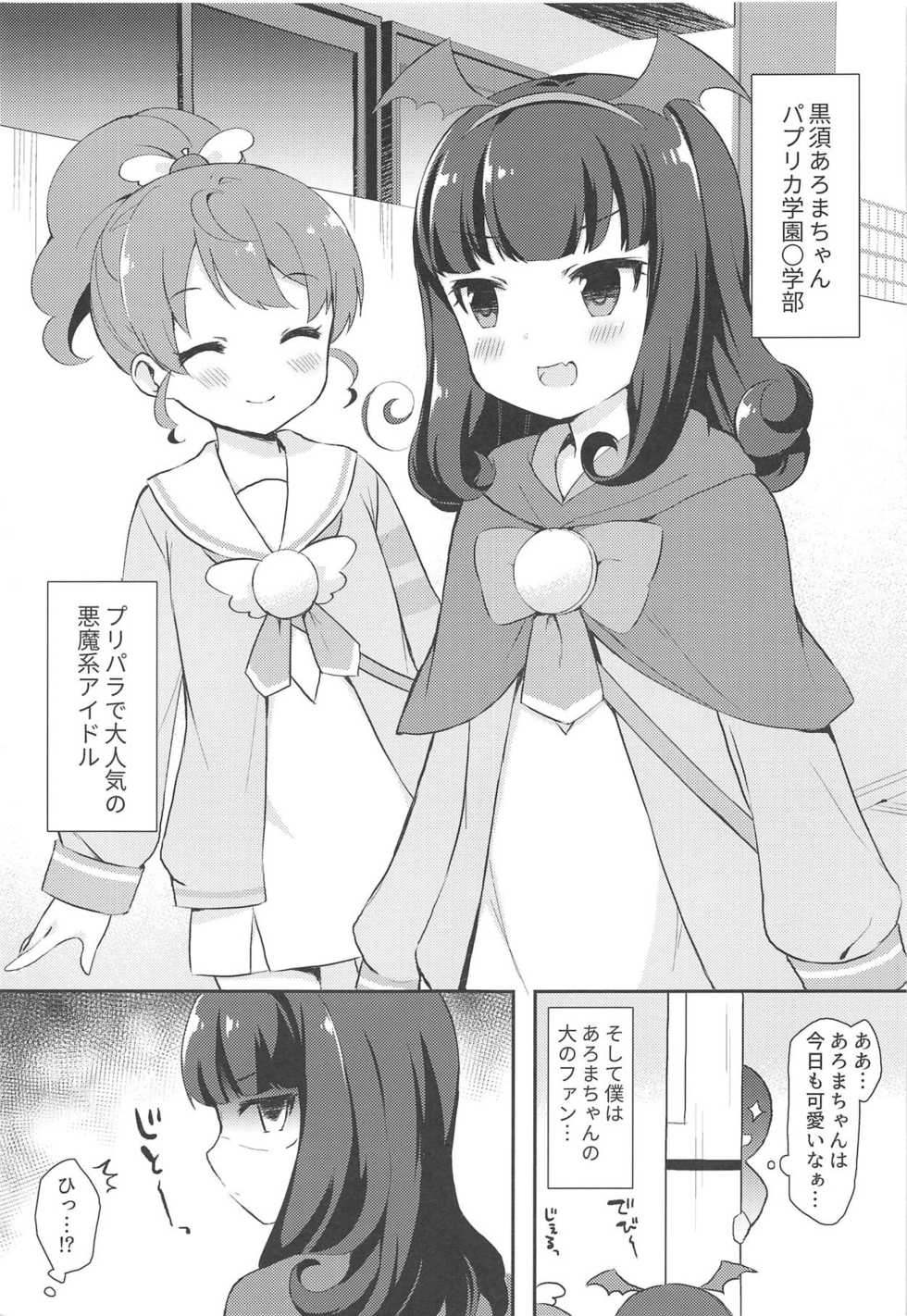 (C95) [Tiger Roman (Tiger)] Aroma-chan to Himitsu no Hougako XXX (PriPara) - Page 2