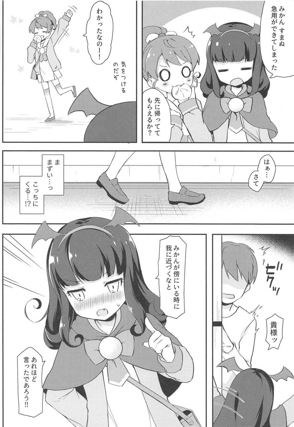 (C95) [Tiger Roman (Tiger)] Aroma-chan to Himitsu no Hougako XXX (PriPara) - Page 3