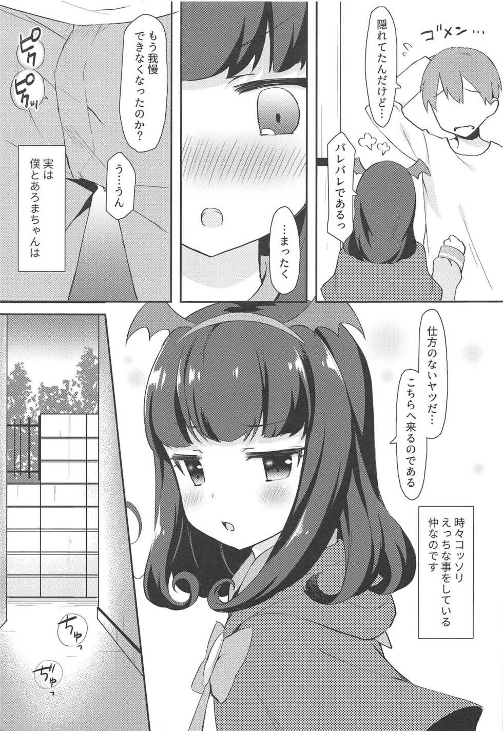 (C95) [Tiger Roman (Tiger)] Aroma-chan to Himitsu no Hougako XXX (PriPara) - Page 4