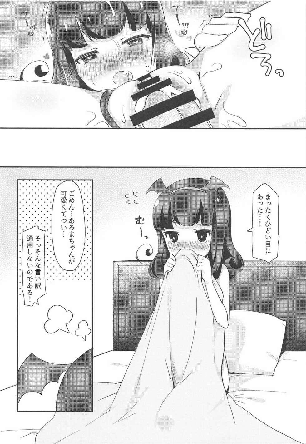 (C95) [Tiger Roman (Tiger)] Aroma-chan to Himitsu no Hougako XXX (PriPara) - Page 17