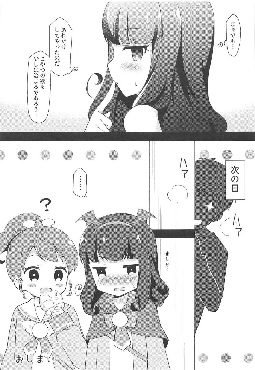 (C95) [Tiger Roman (Tiger)] Aroma-chan to Himitsu no Hougako XXX (PriPara) - Page 18