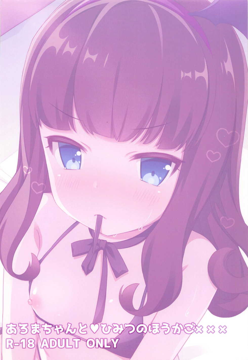 (C95) [Tiger Roman (Tiger)] Aroma-chan to Himitsu no Hougako XXX (PriPara) - Page 22