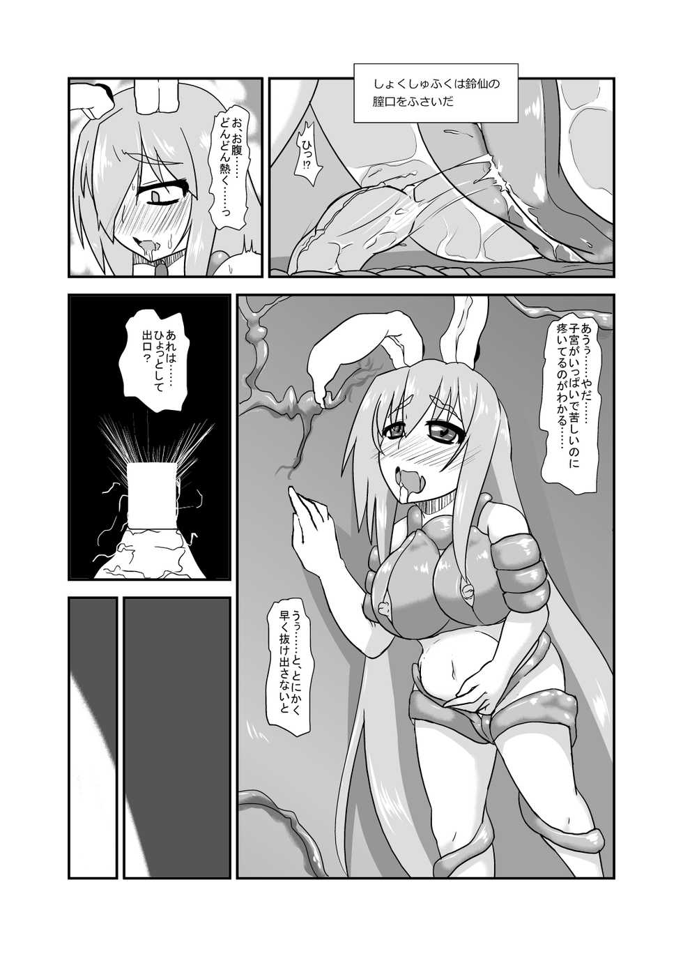 [blind alley (Blind)] Naedoko Usagi (Touhou Project) [Digital] - Page 10