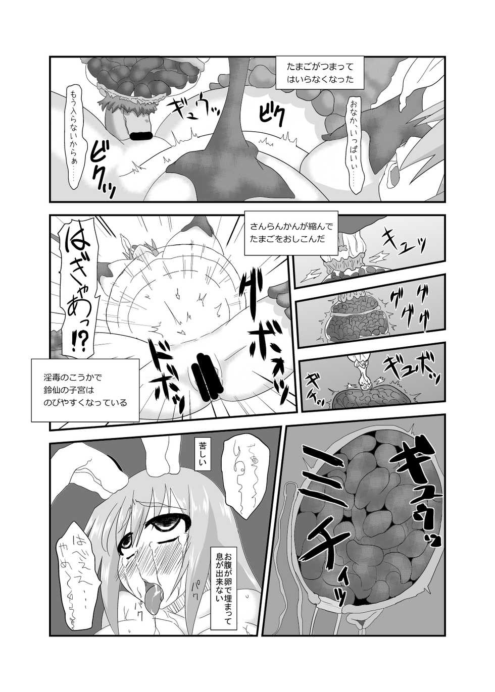 [blind alley (Blind)] Naedoko Usagi (Touhou Project) [Digital] - Page 21