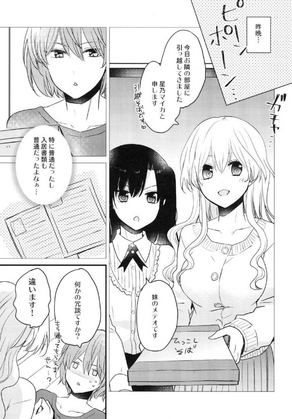 [16 Sai (Pastachin)] Futanari Shimai ni Shinryaku Sarete Komatte Imasu! [Digital] - Page 7