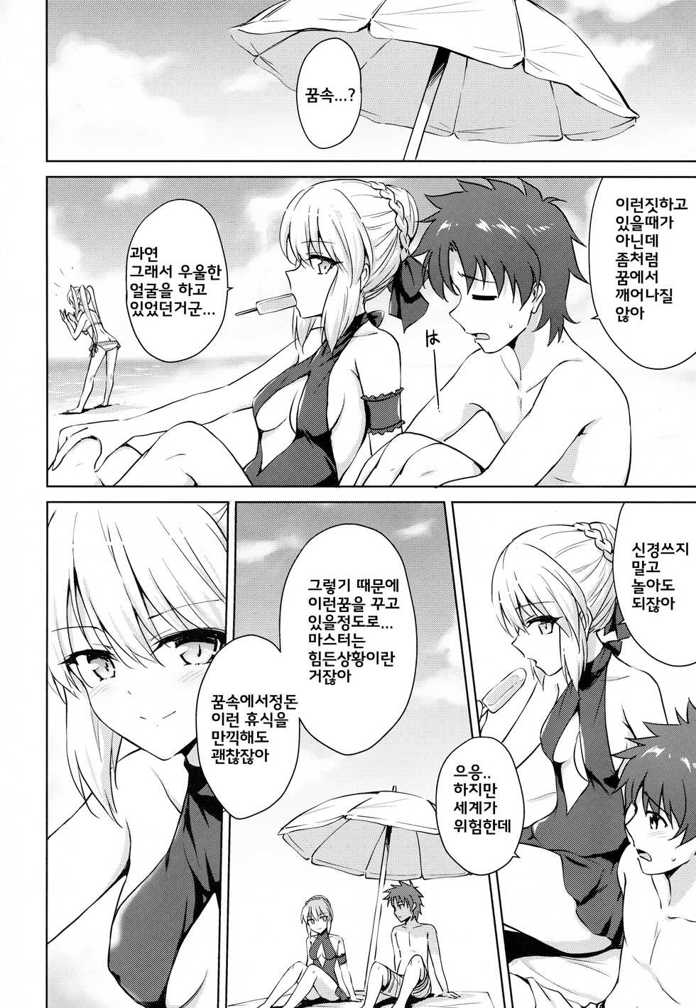 (C94) [54BURGER (Marugoshi)] Nero & Alter | 네로와 오르타 (Fate/Grand Order) [Korean] - Page 3