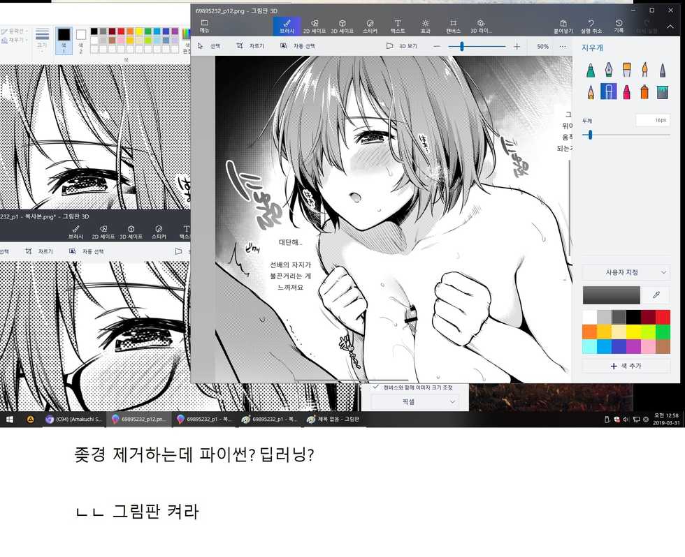 (C94) [Amakuchi Syoujo (Umakuchi Syouyu)] Mash titty Mash (Fate/Grand Order) [Korean] [Digital] [No Glasses] - Page 3
