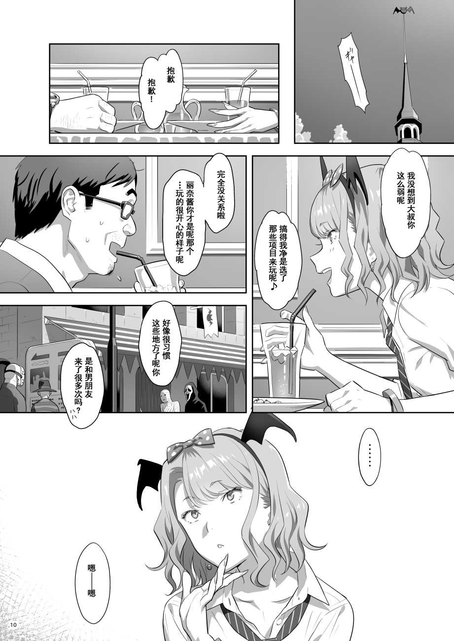 [Hito no Fundoshi (Yukiyoshi Mamizu)] EXCITING REFLEXOLOGY [Chinese] [含着个人汉化] [Digital] - Page 9