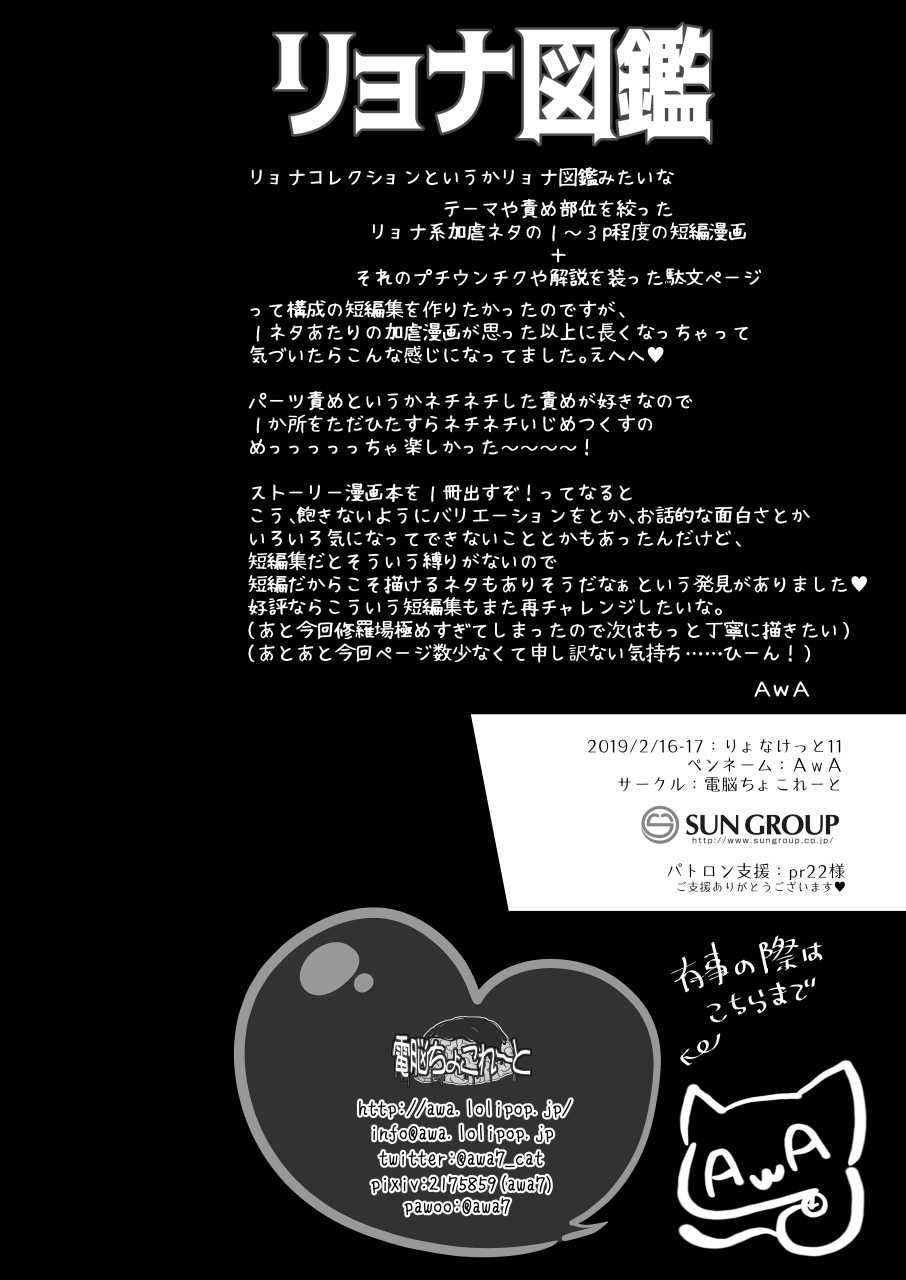 [Dennou Chocolate (AwA)] Ryona zukan ~ yubi seme gankyuu seme ~ [Chinese] [沒有漢化] [Digital] - Page 23