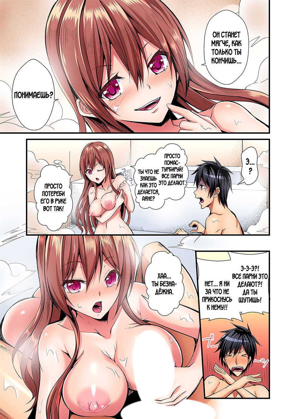 [Suishin Tenra] Irekawatte Dotabata Ecchi! ~Aya-nee no Binkan na Karada ni Ore wa Taerarenai  | Switch bodies and have noisy sex! I can't stand Ayanee's sensitive body 1-6 [Russian] - Page 20