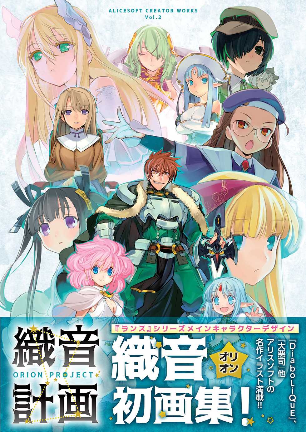 ALICESOFT CREATOR WORKS Vol.2 織音画集 -織音計画- - Page 1