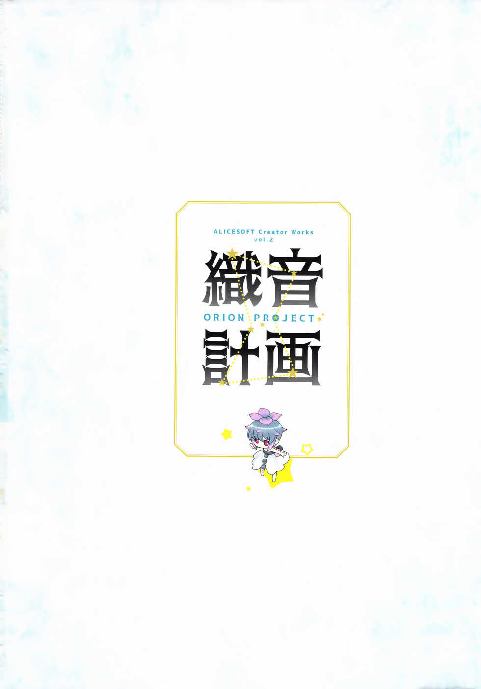 ALICESOFT CREATOR WORKS Vol.2 織音画集 -織音計画- - Page 2