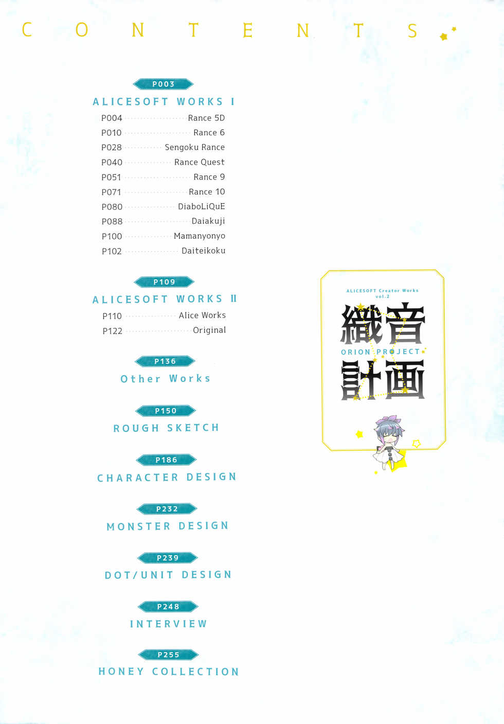 ALICESOFT CREATOR WORKS Vol.2 織音画集 -織音計画- - Page 3