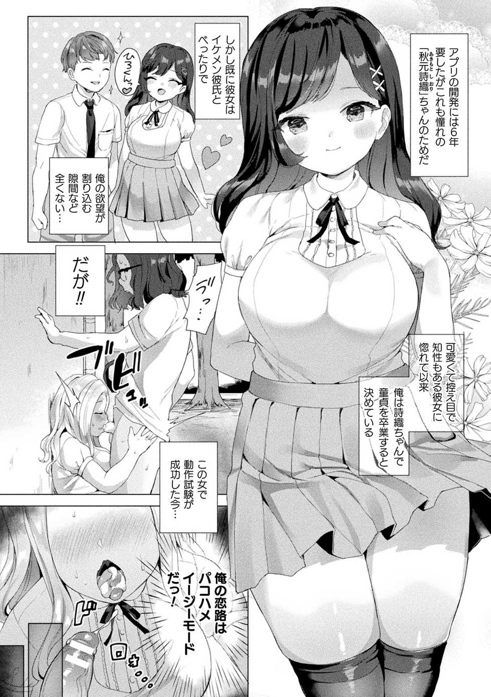 [Anthology] Bessatsu COMIC Unreal Bishoujo Hacking ~Hatsujou Sasetari Ayatsuttari Hyoui Nyotaika Shitari!?~ Vol. 1 [Digital] - Page 23