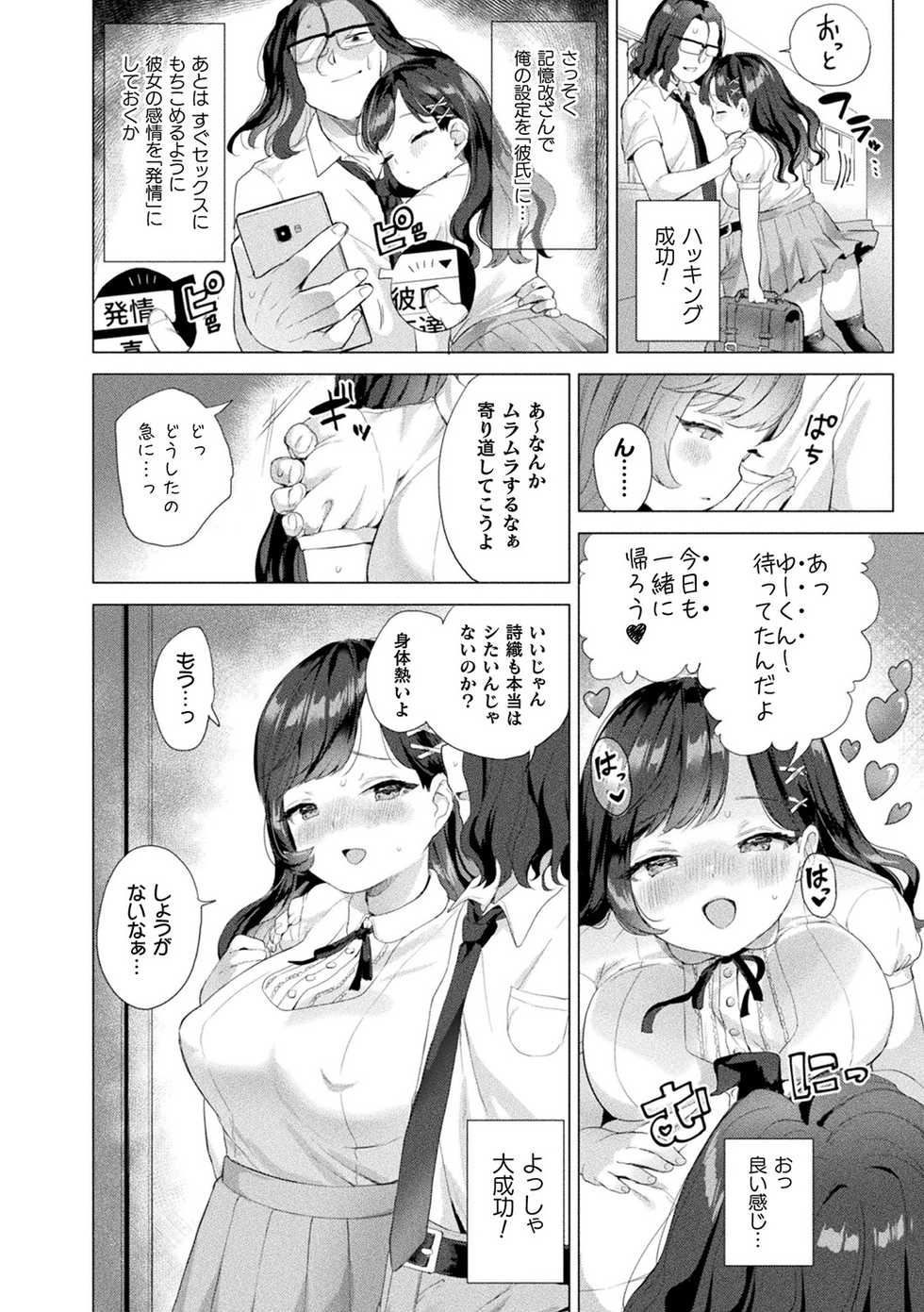 [Anthology] Bessatsu COMIC Unreal Bishoujo Hacking ~Hatsujou Sasetari Ayatsuttari Hyoui Nyotaika Shitari!?~ Vol. 1 [Digital] - Page 25