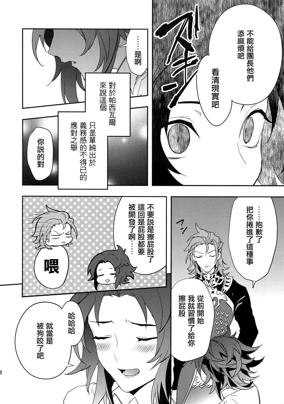 (Zenkuu no Hasha 5) [SilverRice (Sumeshi)] Kowaku -Temptation- (Granblue Fantasy) [Chinese] [CE家族社] - Page 18