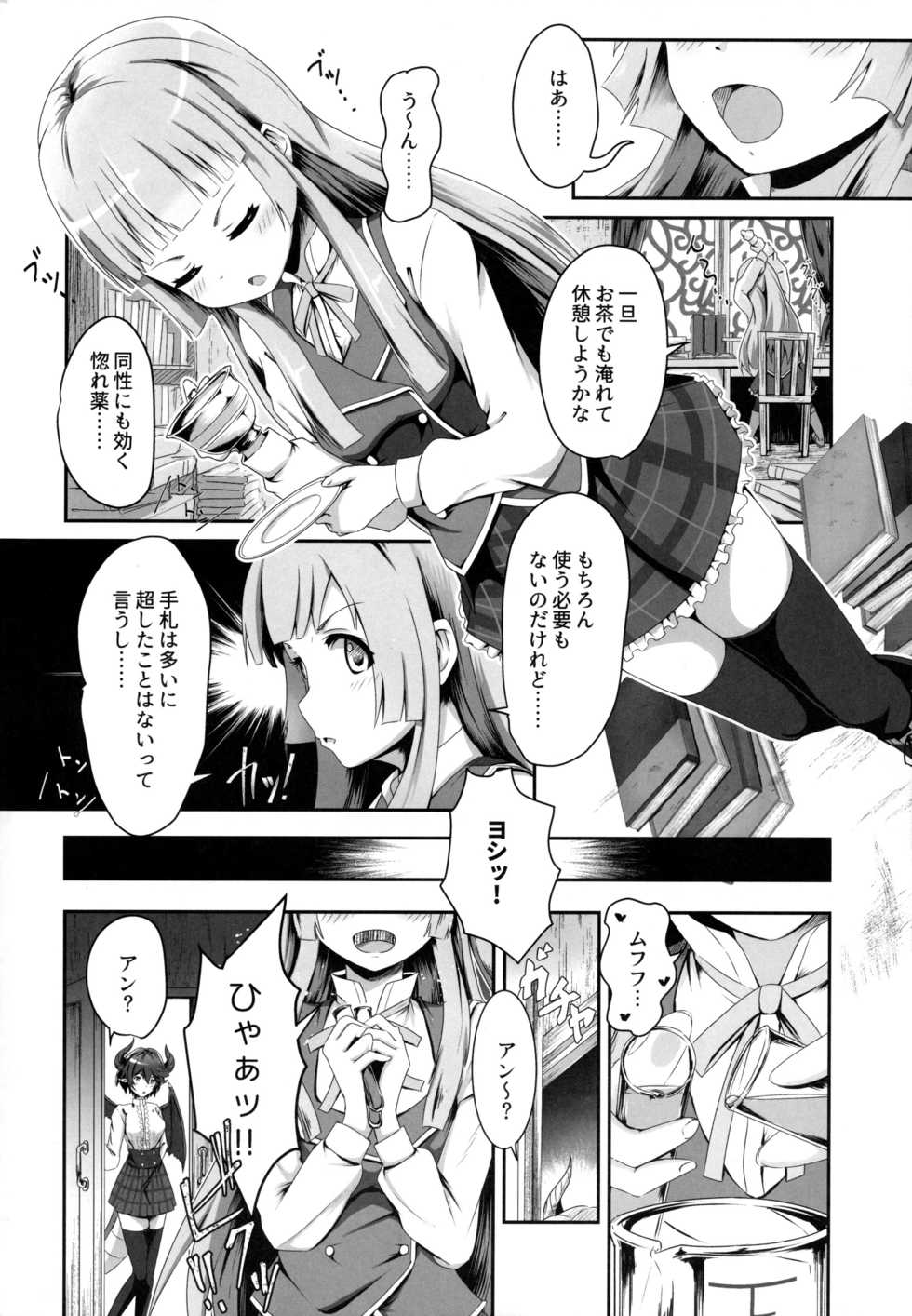 (SC2019 Spring) [MIDDLY (Midorinocha)] Kono Koto wa Futari dake no Himitsu dakara ne (Manaria Friends) - Page 5