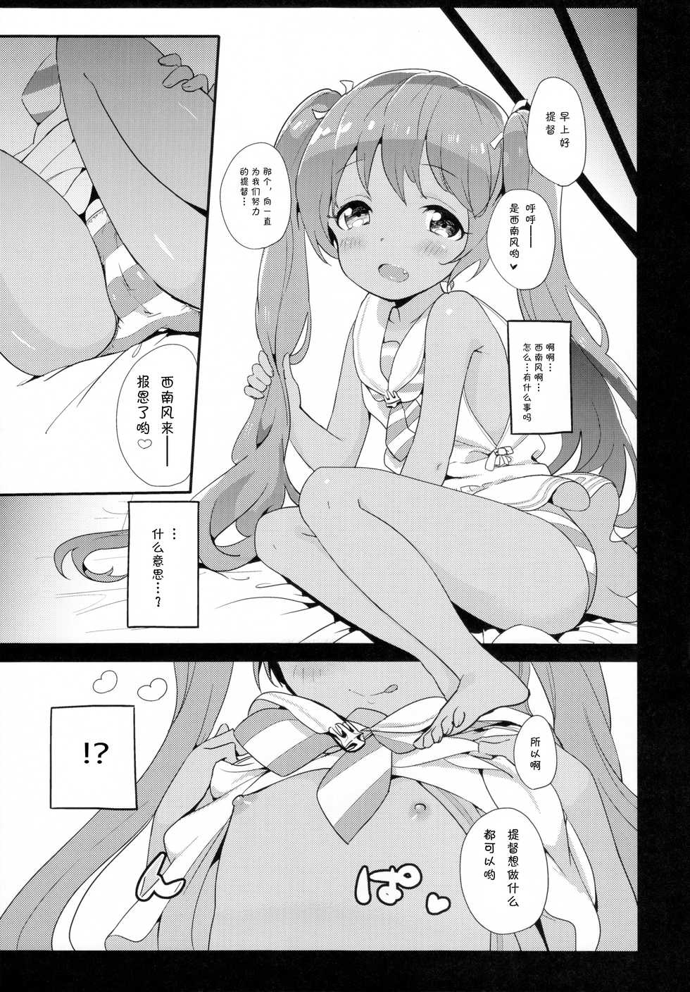 (C89) [Bannoutumayoujiire (Bitou)] Libeccio no Momojiri Dolce | 西南风亲的蜜桃臀 (Kantai Collection -KanColle-) [Chinese] [Lolipoi汉化组] - Page 4