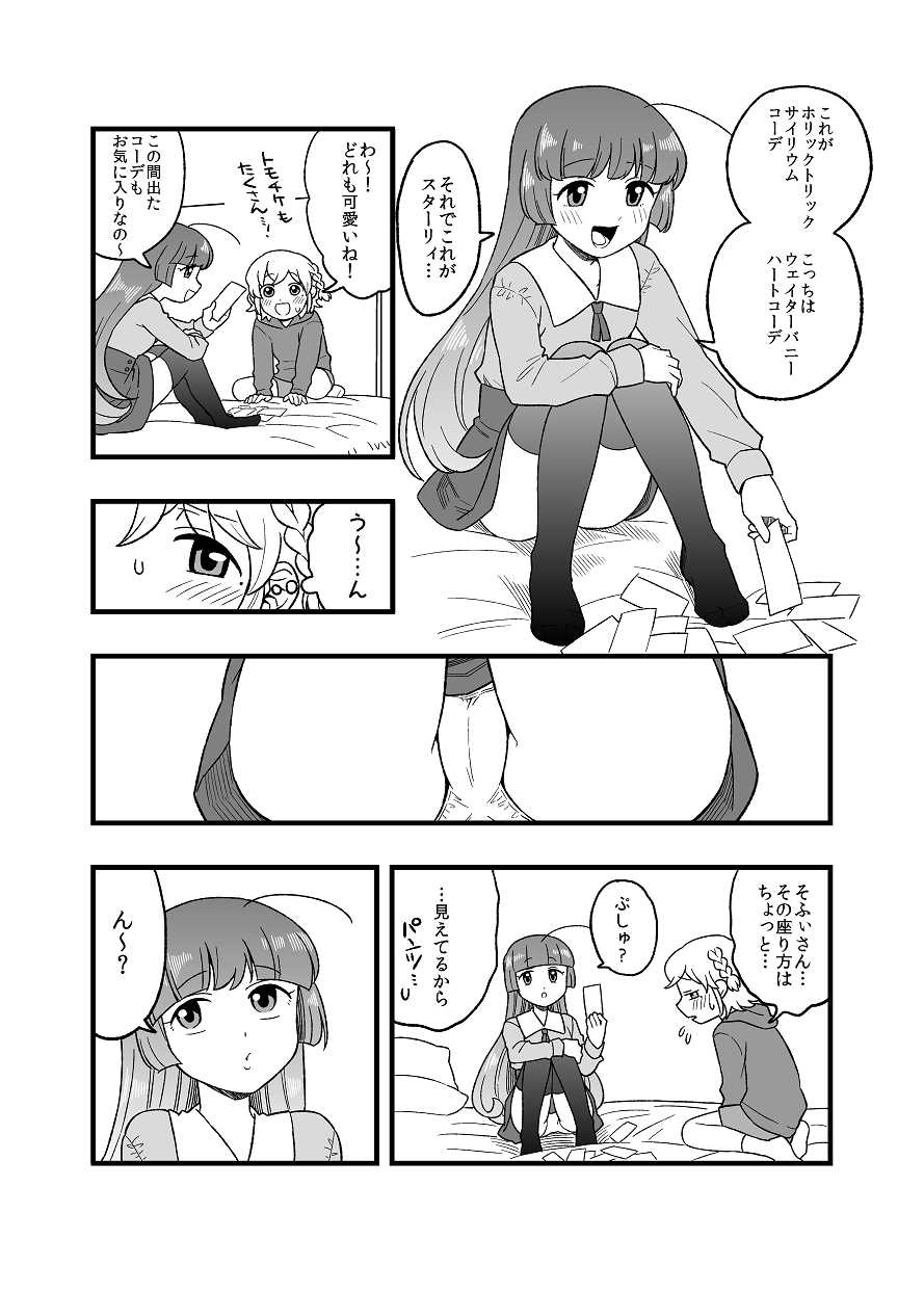 [Tachikawa] Kodomo LeoSophi (PriPara) - Page 1