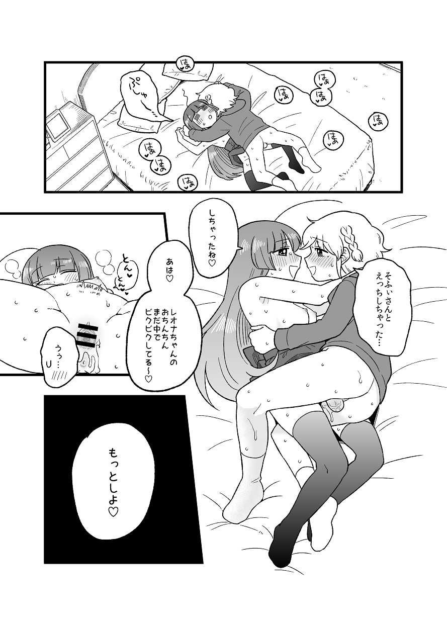 [Tachikawa] Kodomo LeoSophi (PriPara) - Page 16