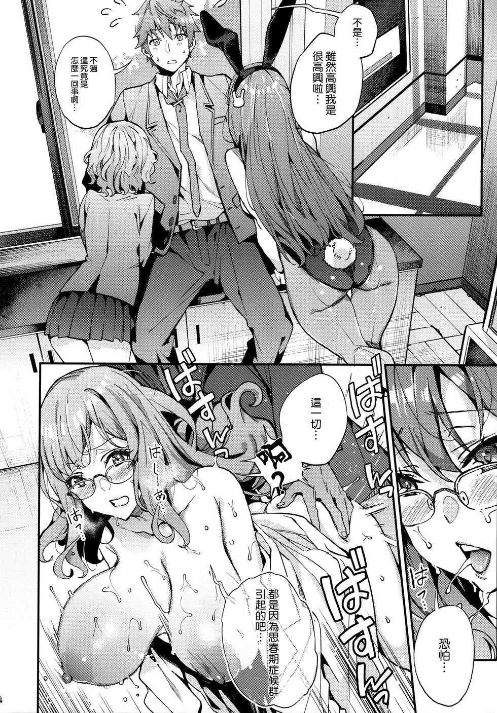 (C95) [Service Heaven (Azukiko)] Seishun Buta Yarou X Mai X Tomoe (Seishun Buta Yarou wa Bunny Girl Senpai no Yume o Minai) [Chinese] [無邪気漢化組] - Page 4