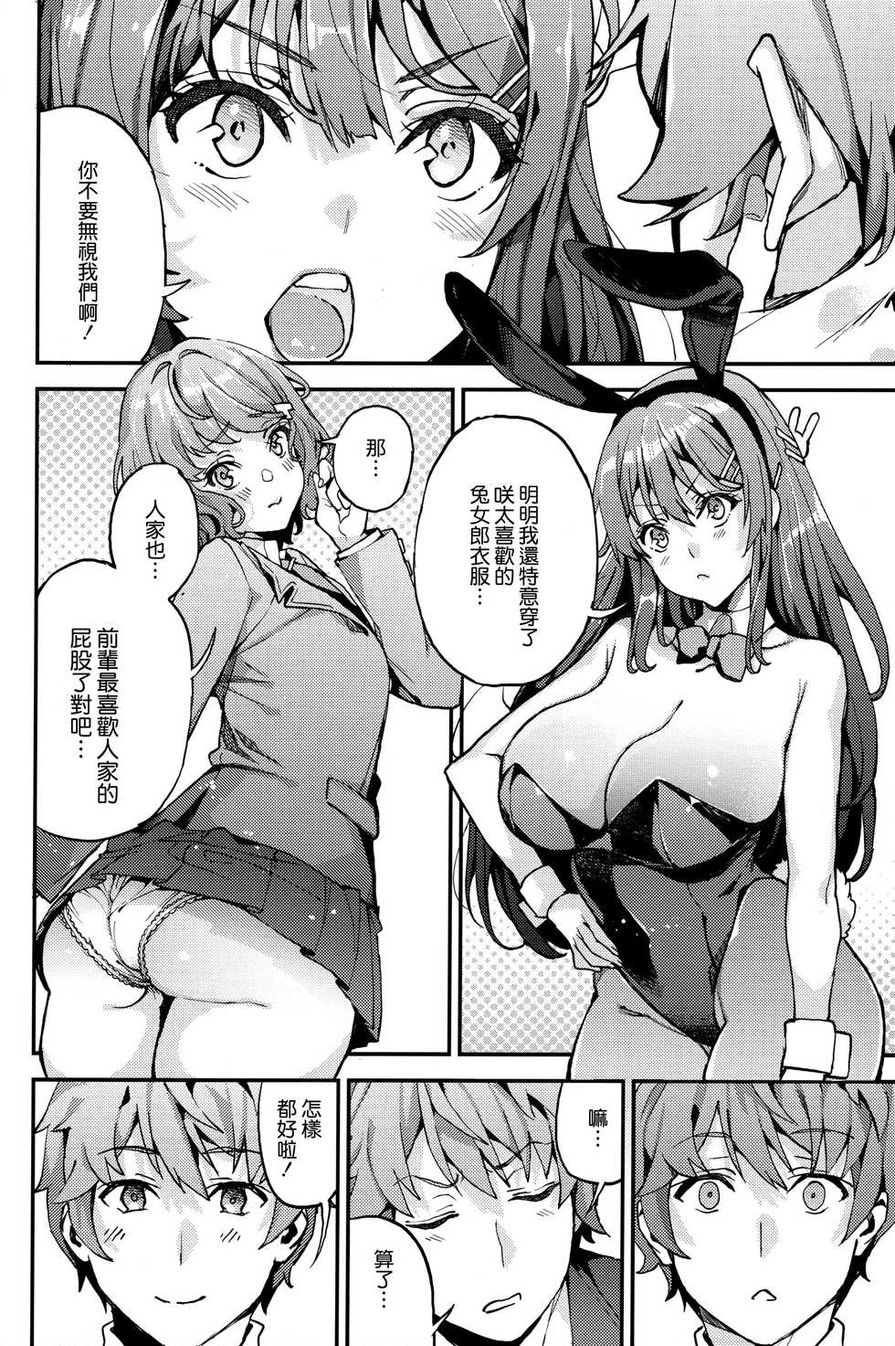 (C95) [Service Heaven (Azukiko)] Seishun Buta Yarou X Mai X Tomoe (Seishun Buta Yarou wa Bunny Girl Senpai no Yume o Minai) [Chinese] [無邪気漢化組] - Page 6