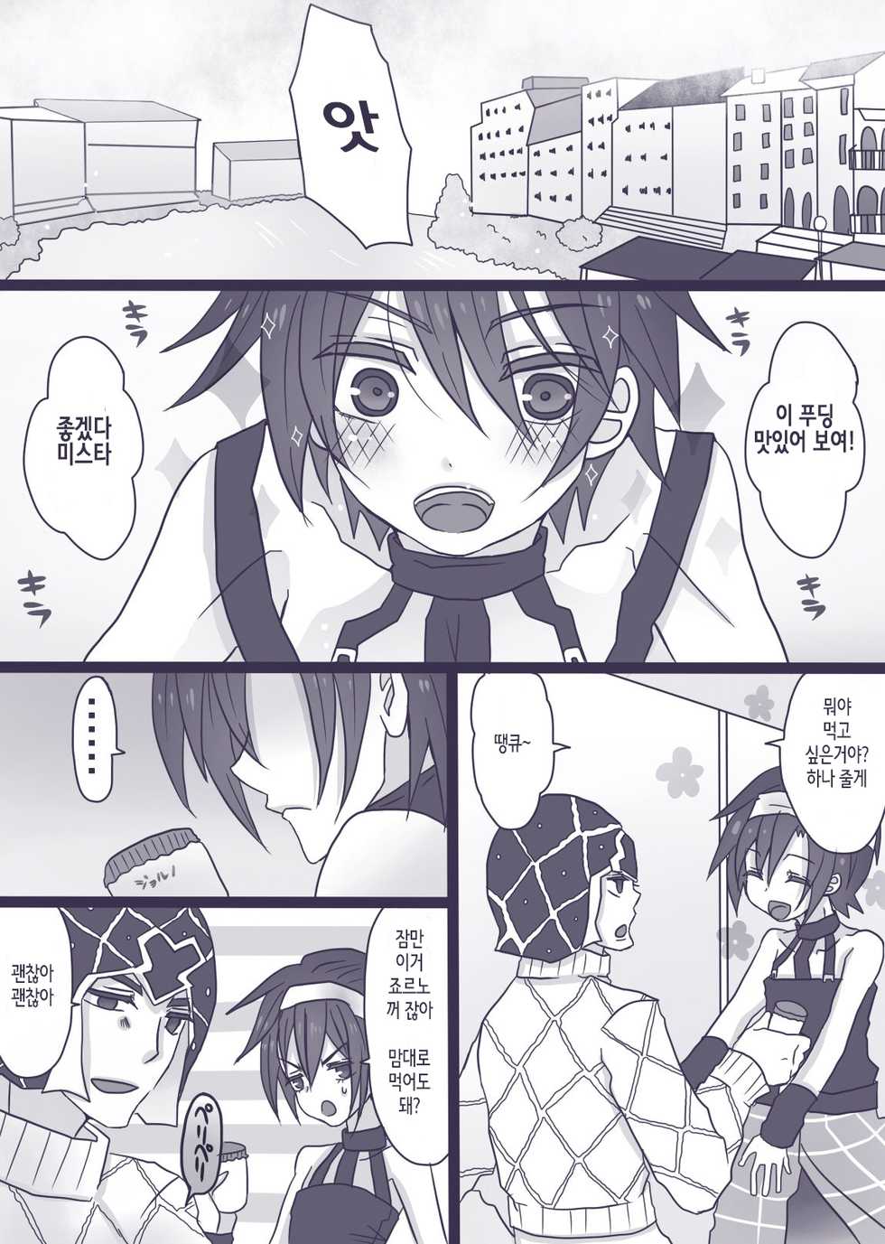 [Denjarasu Yamada] Tabemono no Urami wa Osoroshii (JoJo's Bizarre Adventure) [Korean] - Page 14