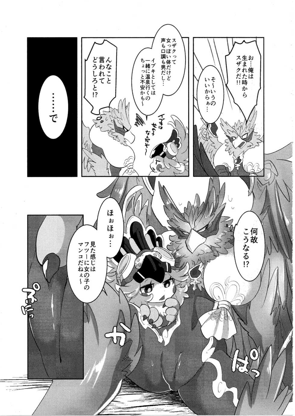 (Shinshun Kemoket 4) [Saba miso (Aji no kandzume)] Hayaku XX shiro - Page 12