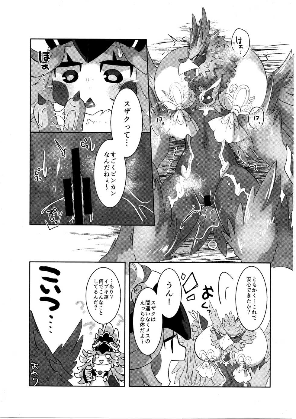 (Shinshun Kemoket 4) [Saba miso (Aji no kandzume)] Hayaku XX shiro - Page 15