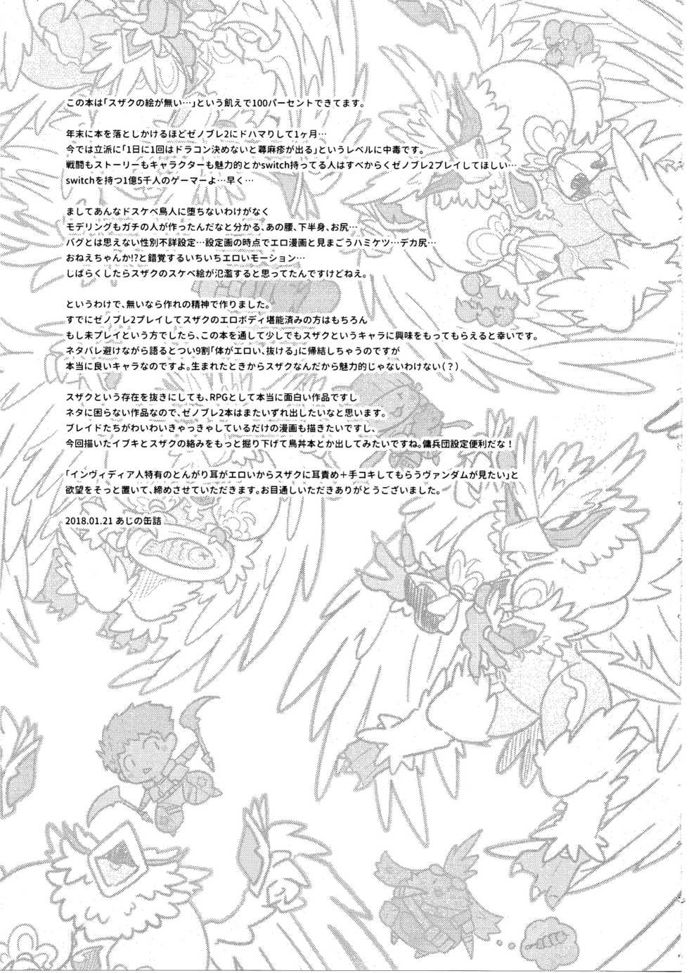 (Shinshun Kemoket 4) [Saba miso (Aji no kandzume)] Hayaku XX shiro - Page 16