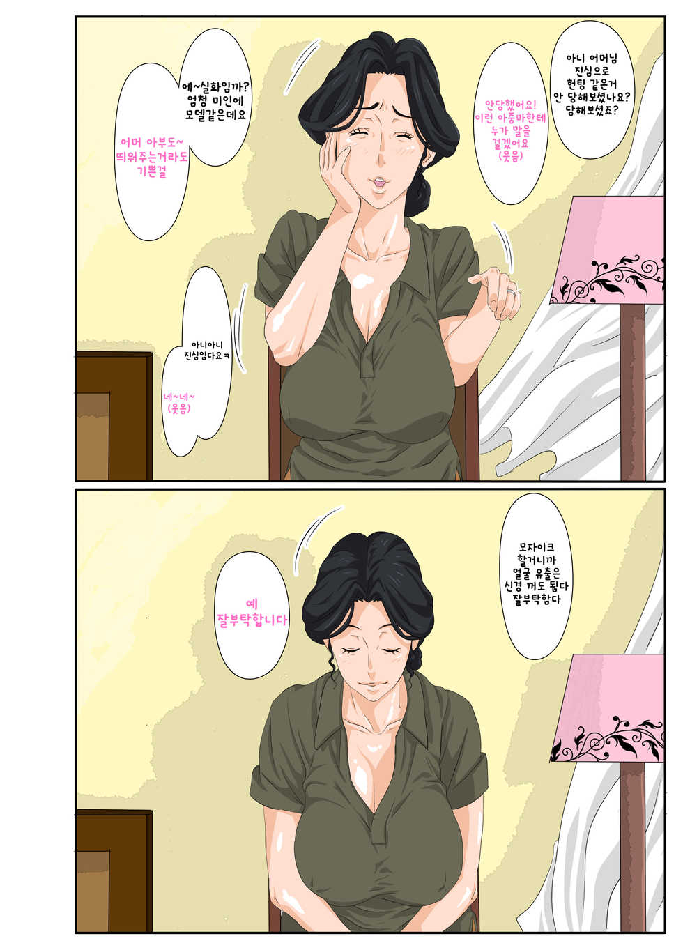 [Mosquito Man] Kaa-chan to Charao | 엄마와 양아치(초문란)남 [Korean] - Page 6