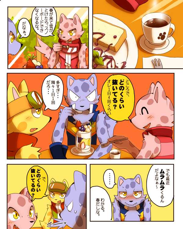 [mofu-outside (Tanmofu)] Haru no Ollie (Pop'n Music) [Digital] - Page 2