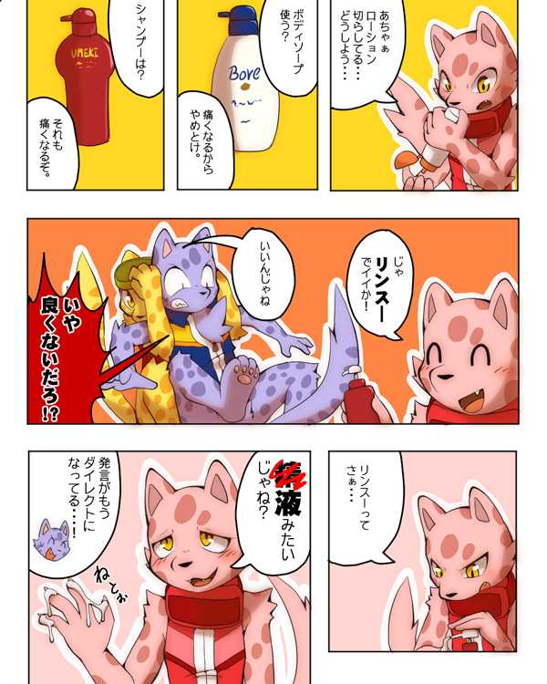 [mofu-outside (Tanmofu)] Haru no Ollie (Pop'n Music) [Digital] - Page 4