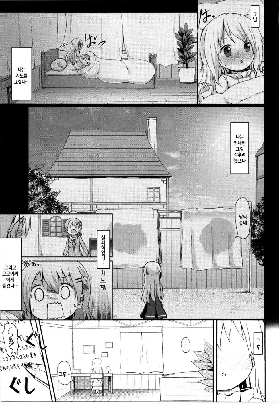 (C90) [Netekuras (Lolisin)] Moshikashite, Chino-chan Onesho Shichatta no?? 2 (Gochuumon wa Usagi desu ka?) [Korean] - Page 2