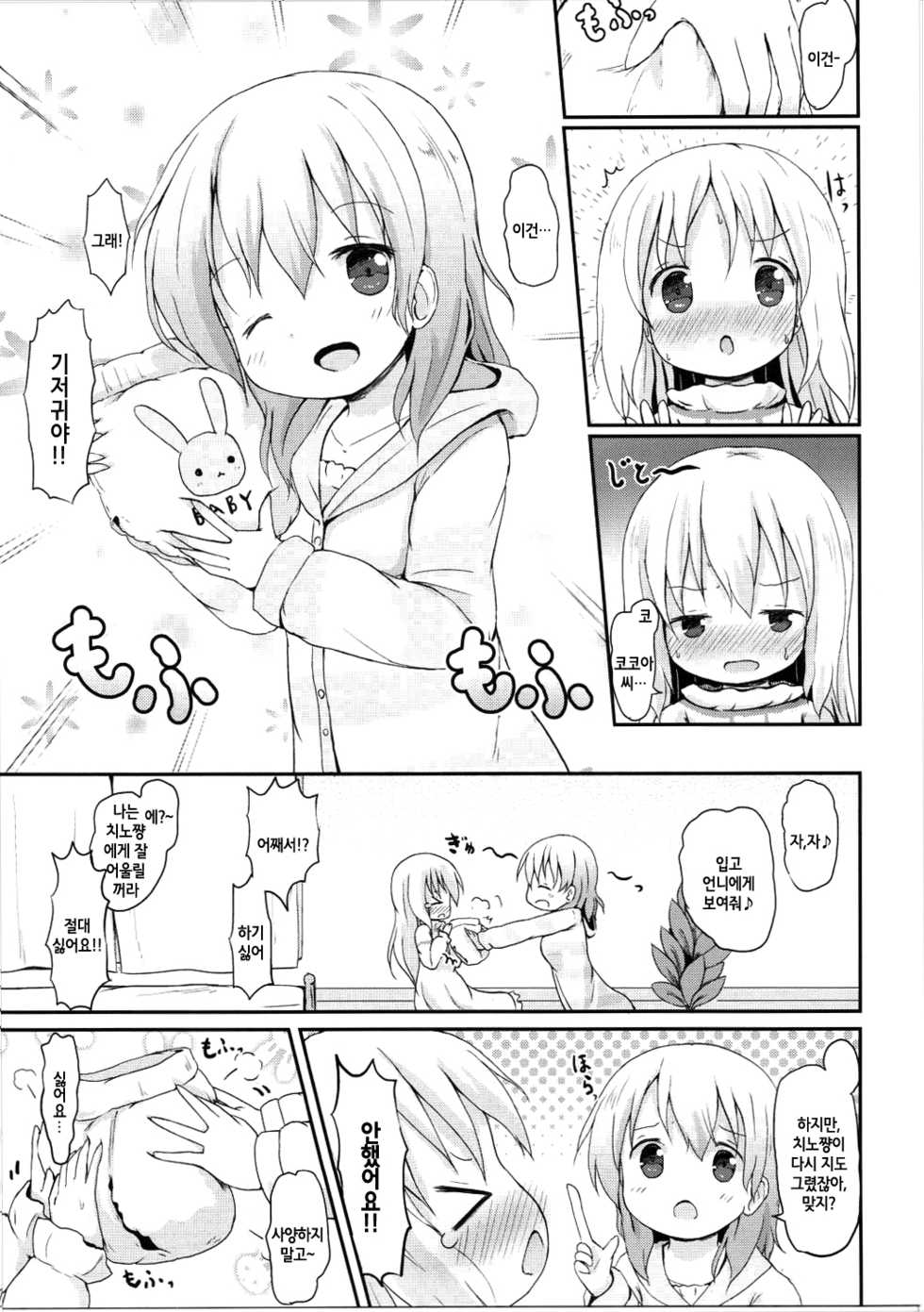 (C90) [Netekuras (Lolisin)] Moshikashite, Chino-chan Onesho Shichatta no?? 2 (Gochuumon wa Usagi desu ka?) [Korean] - Page 4