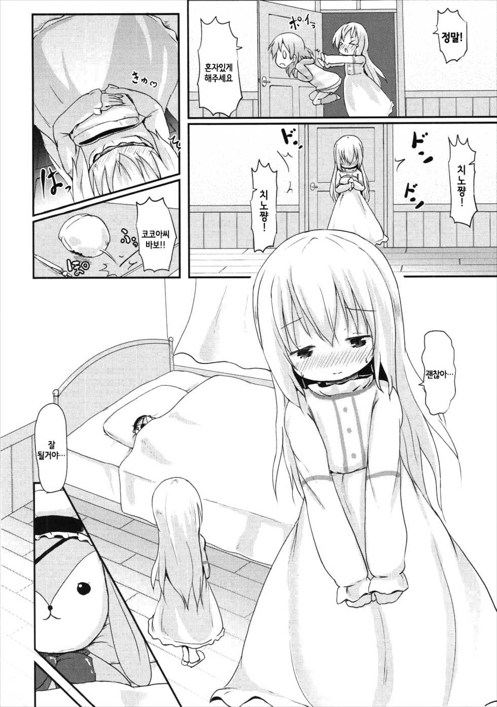 (C90) [Netekuras (Lolisin)] Moshikashite, Chino-chan Onesho Shichatta no?? 2 (Gochuumon wa Usagi desu ka?) [Korean] - Page 5