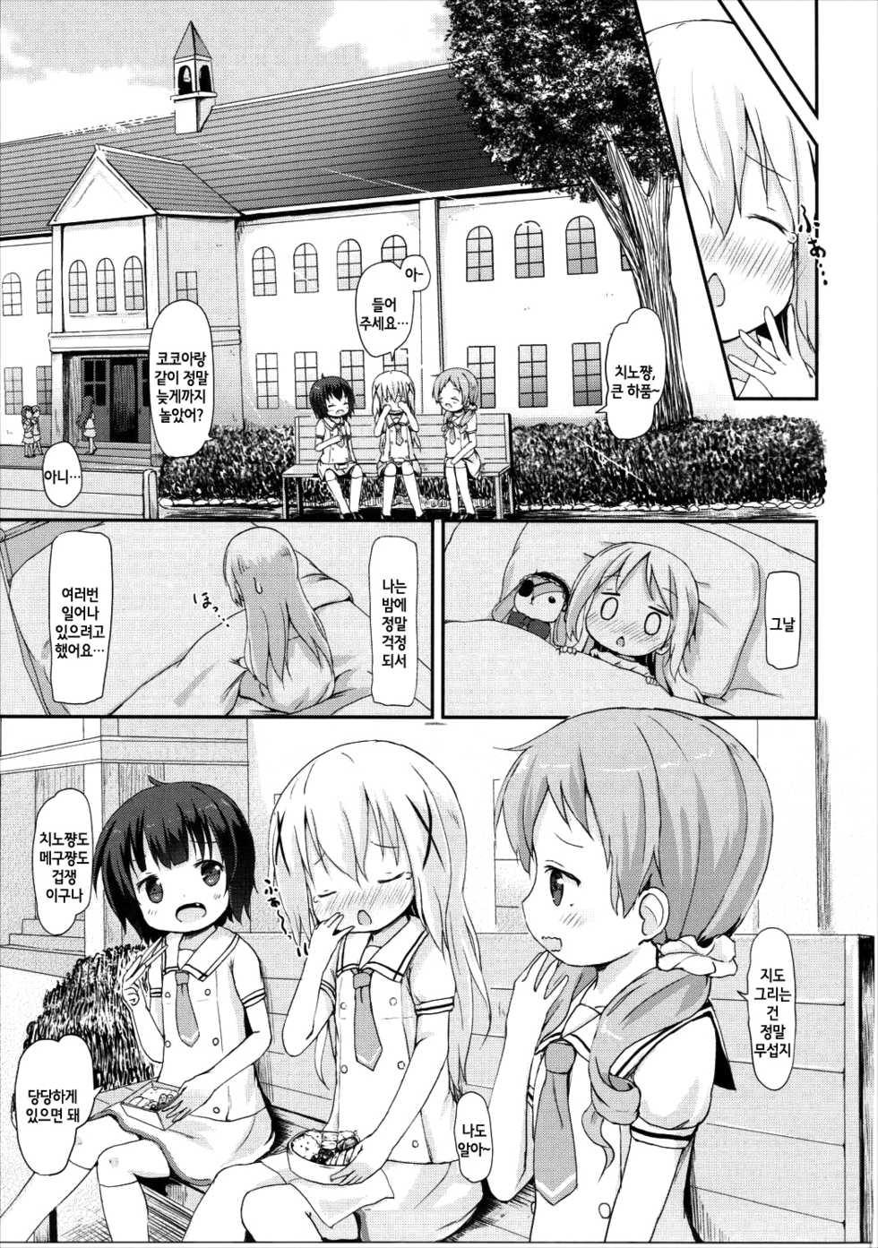 (C90) [Netekuras (Lolisin)] Moshikashite, Chino-chan Onesho Shichatta no?? 2 (Gochuumon wa Usagi desu ka?) [Korean] - Page 6