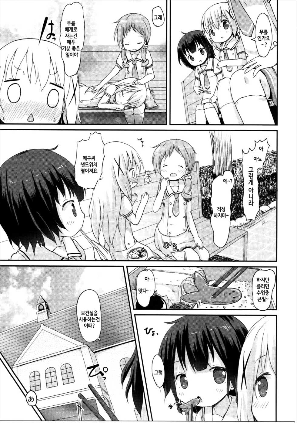 (C90) [Netekuras (Lolisin)] Moshikashite, Chino-chan Onesho Shichatta no?? 2 (Gochuumon wa Usagi desu ka?) [Korean] - Page 8