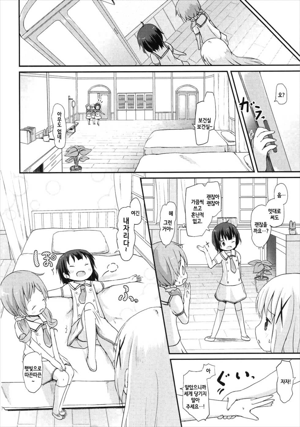 (C90) [Netekuras (Lolisin)] Moshikashite, Chino-chan Onesho Shichatta no?? 2 (Gochuumon wa Usagi desu ka?) [Korean] - Page 9