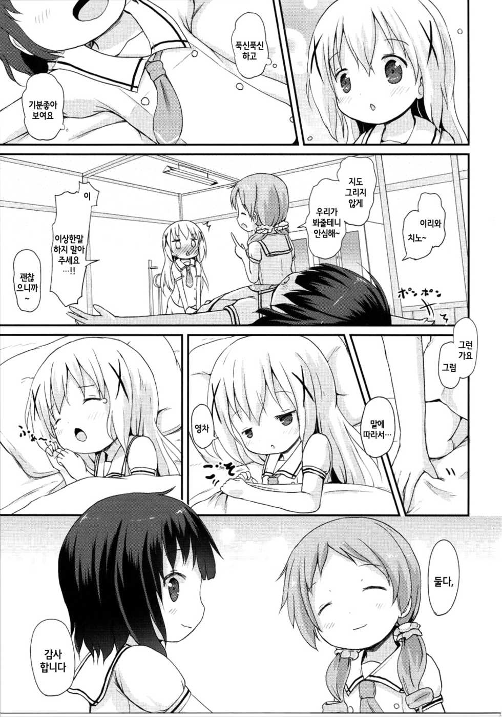 (C90) [Netekuras (Lolisin)] Moshikashite, Chino-chan Onesho Shichatta no?? 2 (Gochuumon wa Usagi desu ka?) [Korean] - Page 10